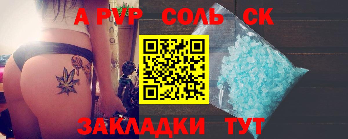 где найти   Alfa_PVP Соль  A-PVP крисы CK  Alpha PVP СК  Вход с VPN  Сибай 