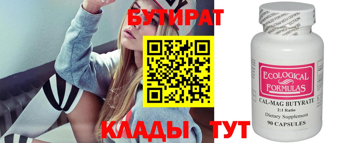 Бутират жидкий экстази Сибай