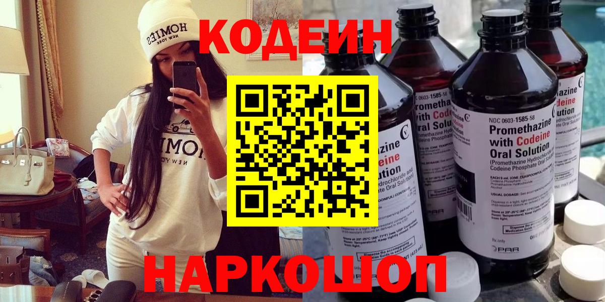Сибай  Кодеин напиток Lean (лин)  Вход с VPN  Кодеиновый сироп Lean Purple Drank 