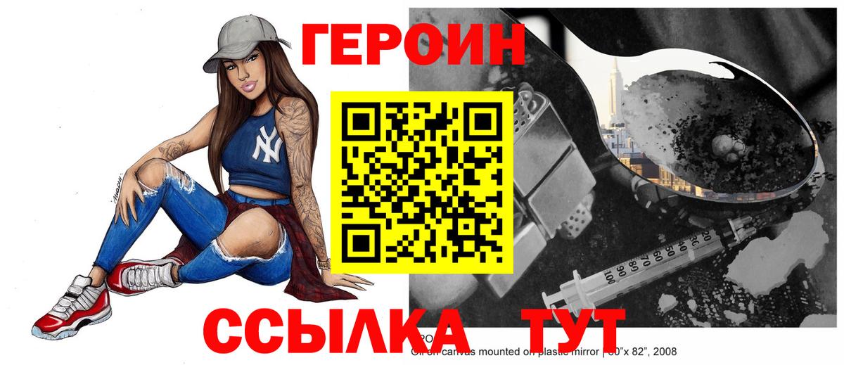 ГЕРОИН белый  Вход с VPN  Сибай 