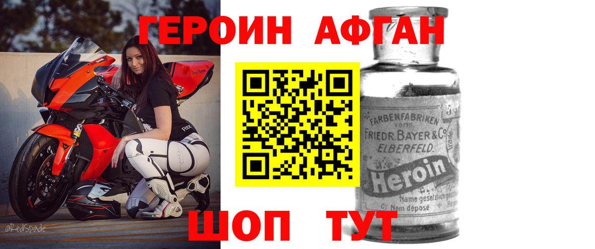 Героин белый Сибай