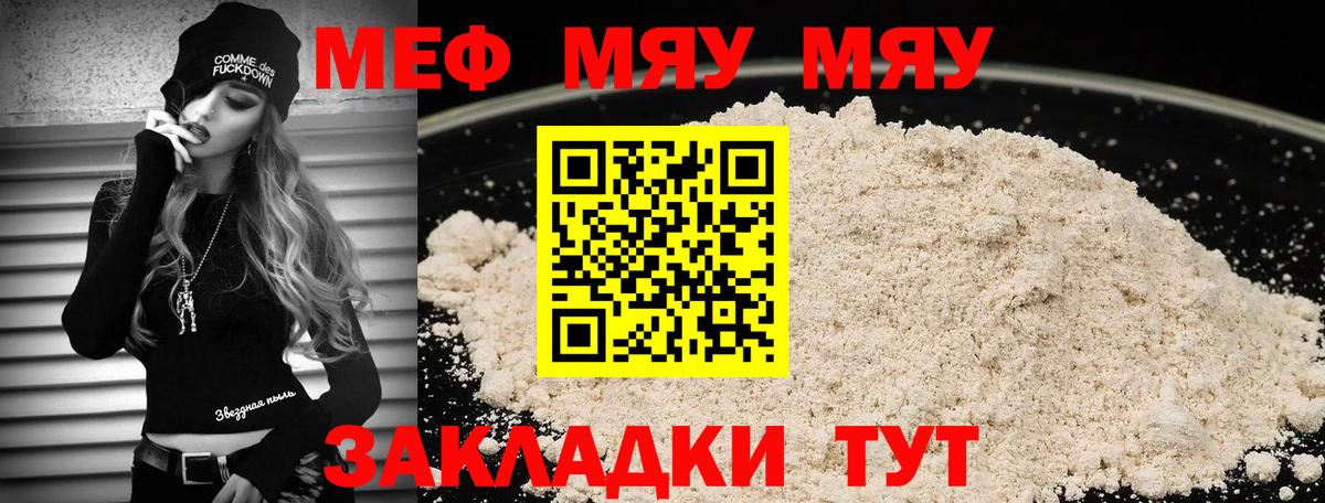 Меф  Мефедрон мяу мяу  МЯУ-МЯУ  Вход с VPN  Мефедрон мука  Сибай 